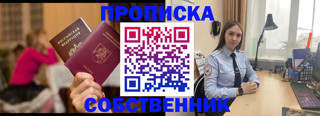 временная регистрация для школы в Новодвинске