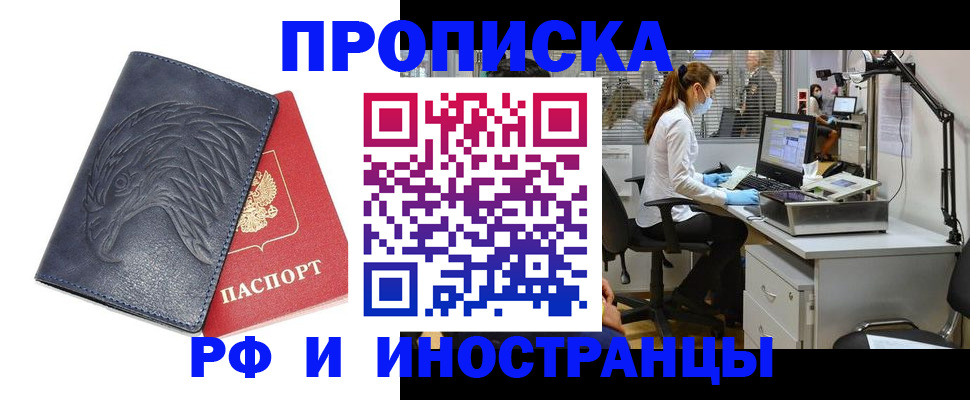 временная регистрация купить в Новодвинске