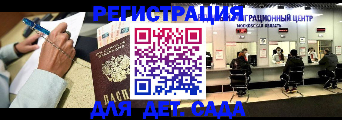 временная регистрация в Новодвинске