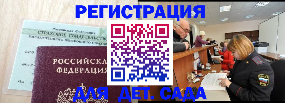 регистрация для дет. сада в Новодвинске